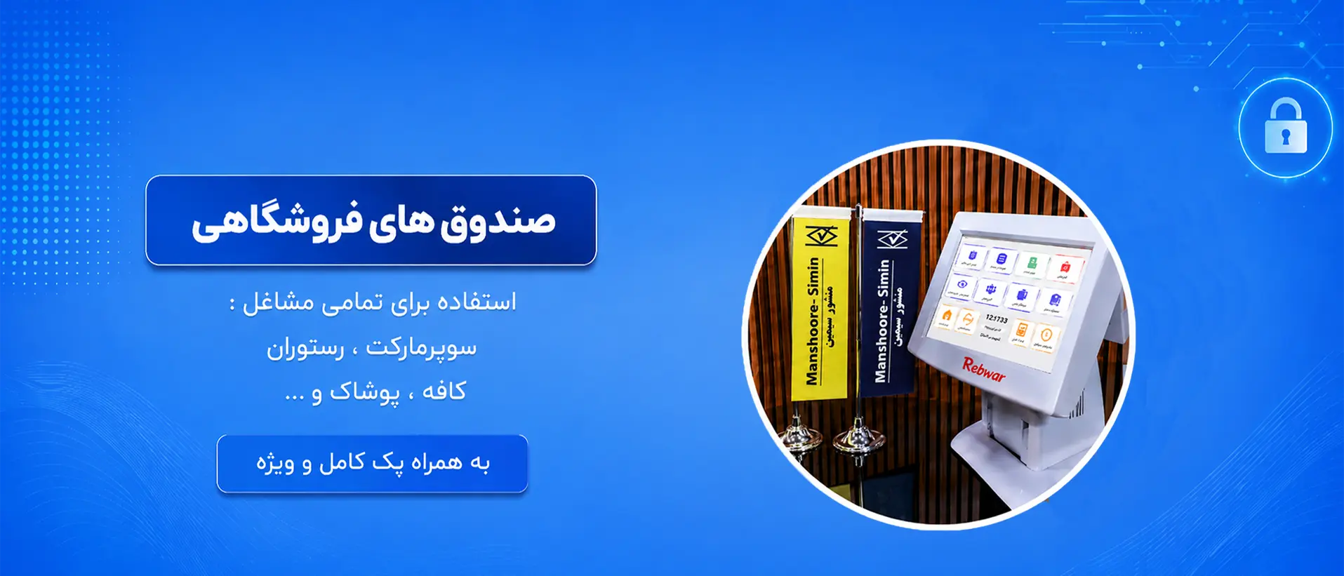 محصولات منشور سیمین